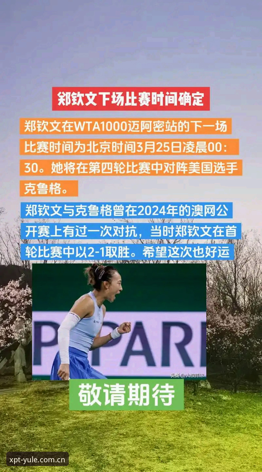 郑钦文外卡逆转背后：一场关于排名、概率与数据控制的深度评测